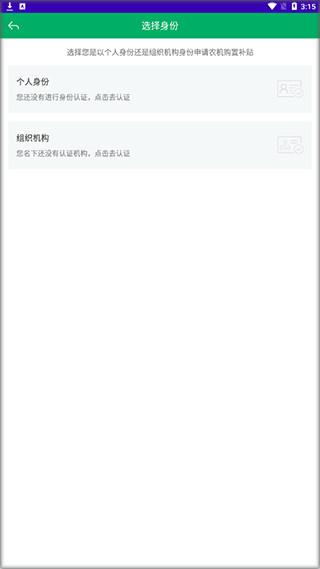 江苏农机补贴app最新版申请流程