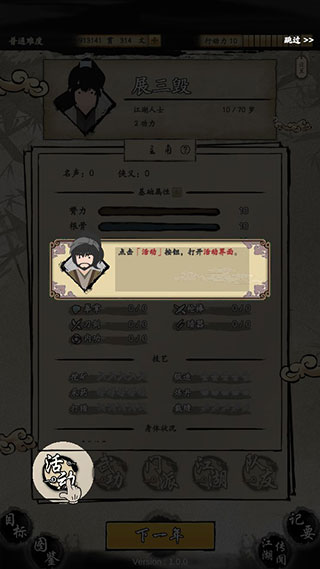 大侠式人生2开放江湖攻略