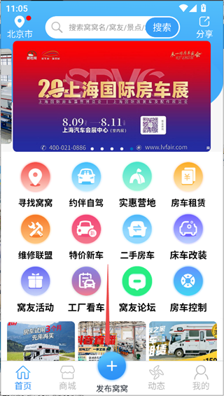 窝友自驾app最新版怎么用?