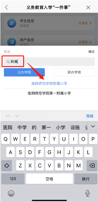 i淮安app义务教育入学一件事报名操作流程