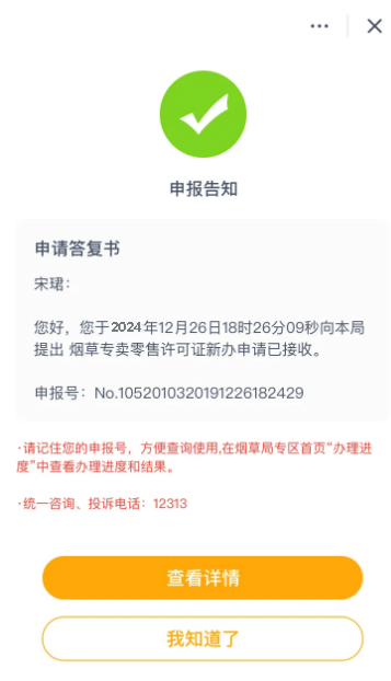 多彩宝app烟草证办理步骤