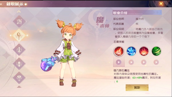 魔力宝贝旅人职业技能及加点攻略