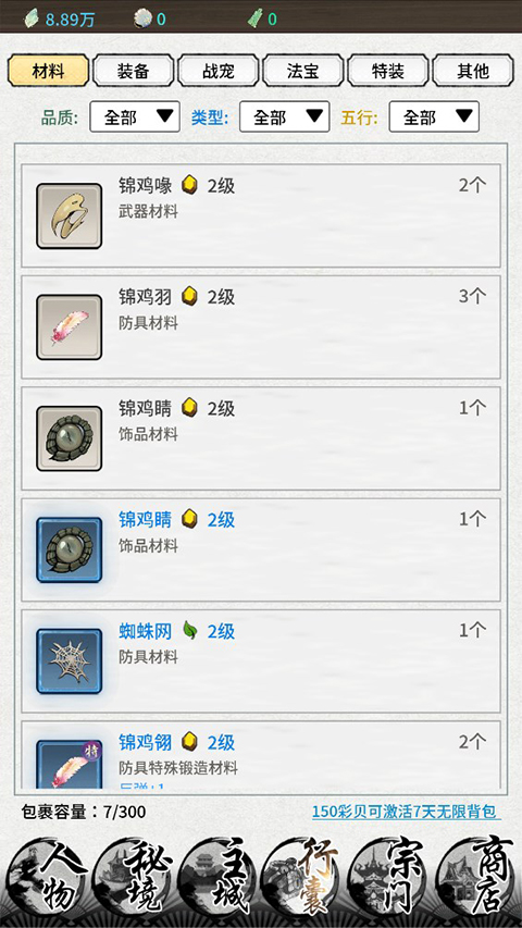 山海试炼手游玩法攻略
