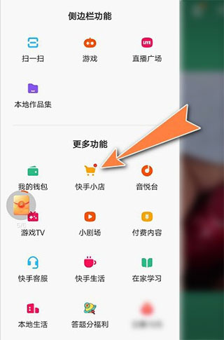 快手小店商家版app怎么查看订单?