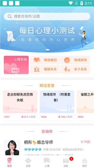 橙橙心理app怎么给倾听者下单-365攻略星