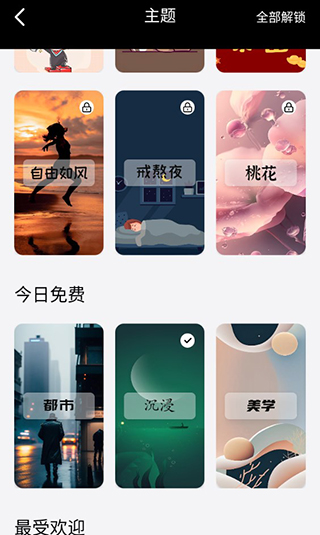 予言app怎么切换背景