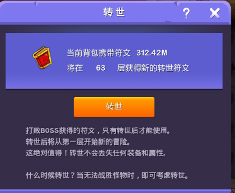 小小地下城基本技巧攻略