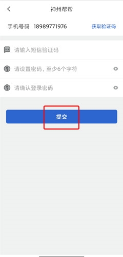 神州帮帮app怎么注册