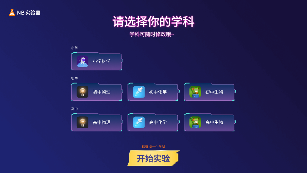 NB实验室学生端使用教程-365攻略星