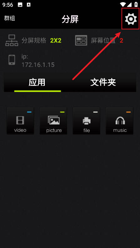 分屏大师App怎么设置矩阵数量