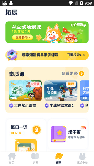 少儿流利说app使用教程