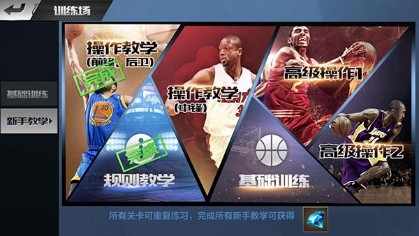 最强nba体验服游戏规则