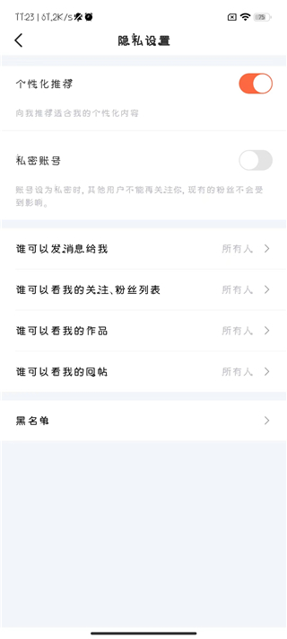 凯迪网app怎么设置谁可以看我的回帖?