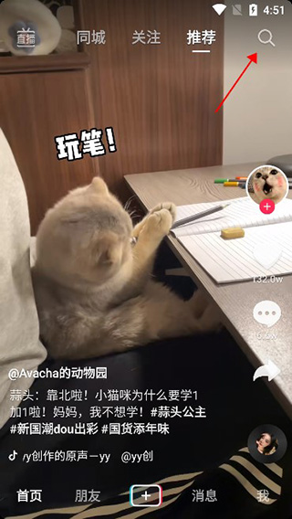 抖音西游梗传怎么进