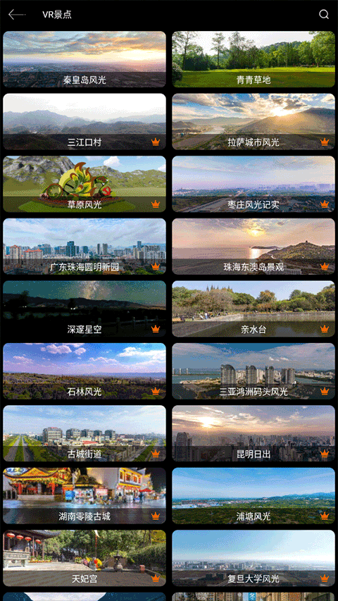 奥维3D地图街景VR使用方法