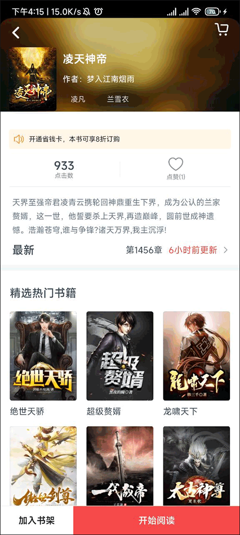 点众小说app如何下载小说?-365攻略星