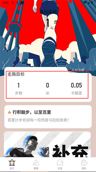 百里计步app使用方法介绍-365攻略星