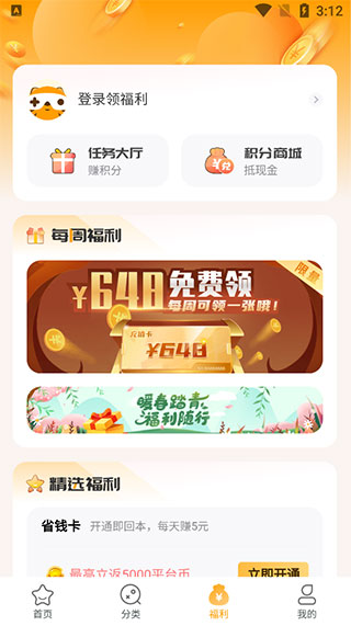 游小福app使用教程