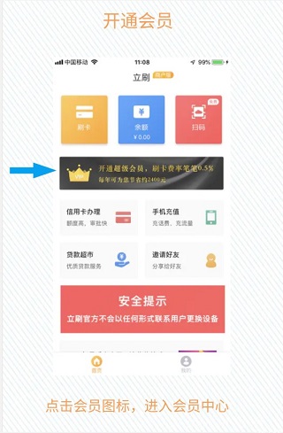立刷商户版使用教程