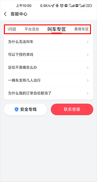 如何在小拉出行中查看常见问题和安全专线?