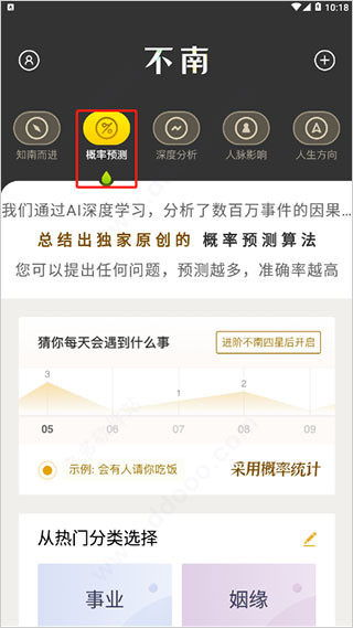 不南app使用说明