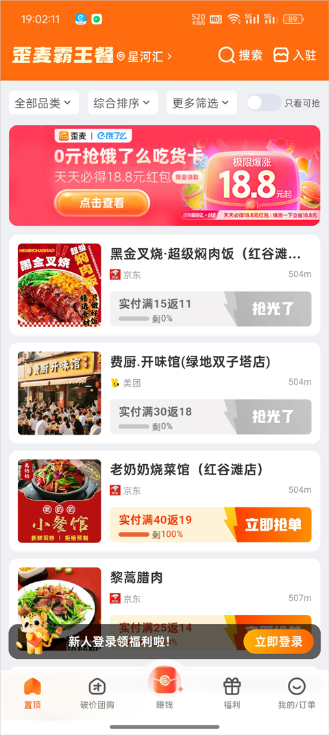 歪麦霸王餐App使用指南