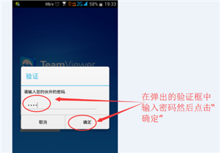 TeamViewer手机版怎么远程控制电脑
