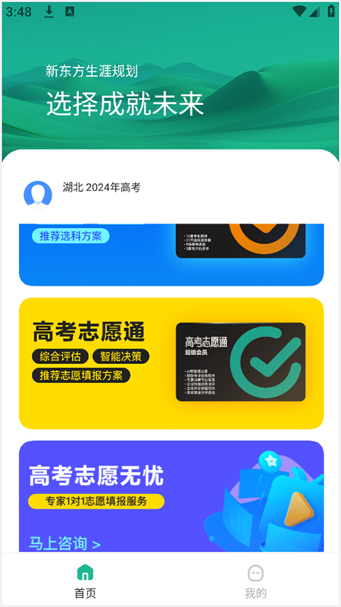 新东方生涯规划app怎么模拟志愿填报？-365攻略星