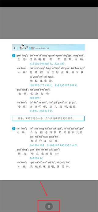 世图粤读怎么点读
