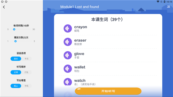 初中英语名师辅导app使用教程