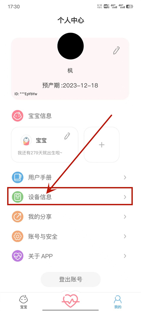 fetalheart胎心仪app常见使用问题
