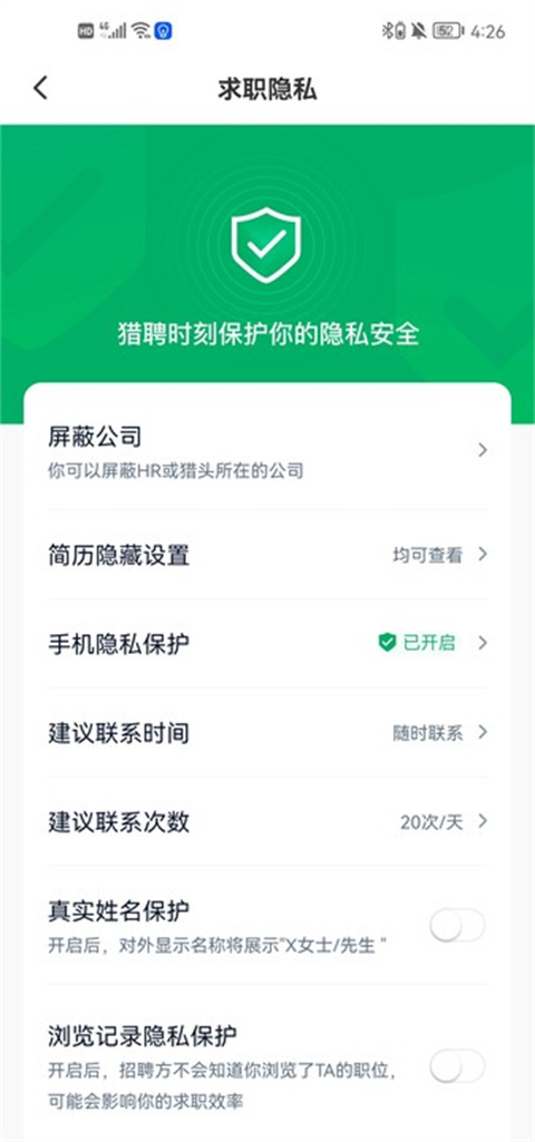 猎聘网招聘app怎么屏蔽公司