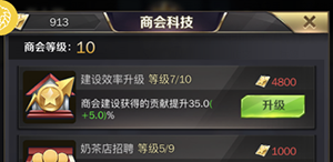 商道高手满v版商会指南