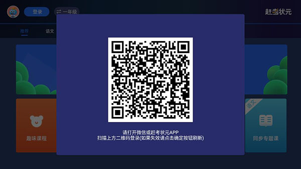 赶考状元TV版使用教程