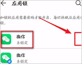 微信手机32位版本怎么设置密码锁?