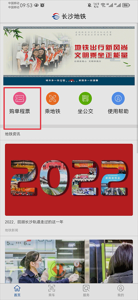 长沙地铁app官方最新版怎么坐地铁-365攻略星