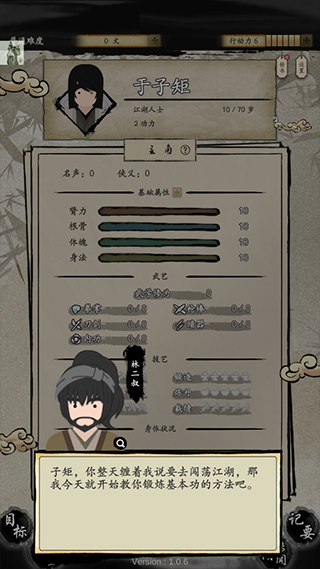大侠式人生2开放江湖超详尽攻略