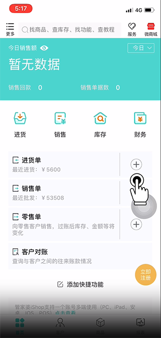管家婆苹果手机版怎么开进货单-365攻略星