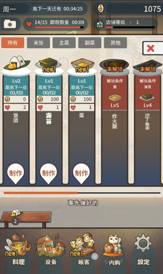 众多回忆的食堂故事游戏攻略