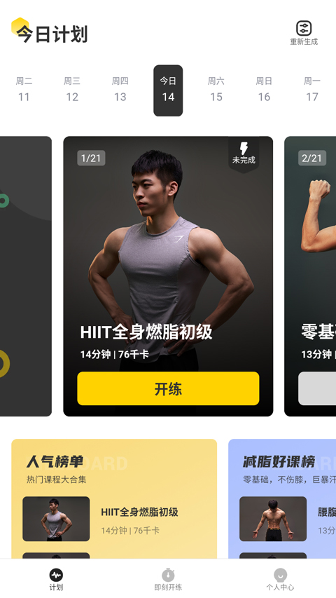 硬汗健身app怎么用(原创)