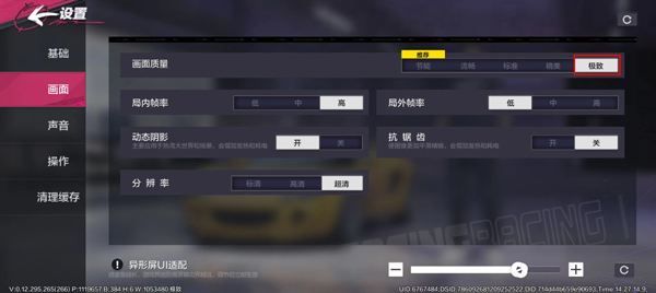 极品飞车手游官方正版怎么调画质