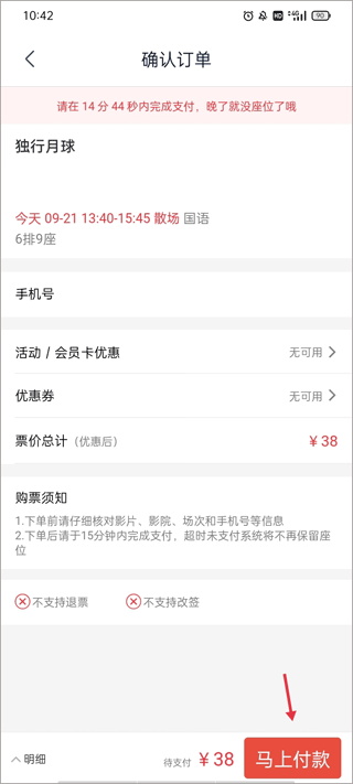 博纳影城app如何购票