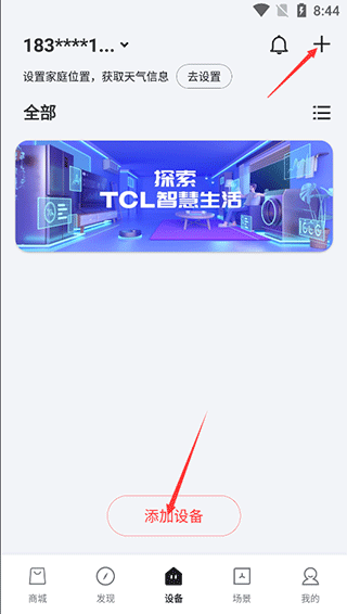 TCL app官方版在哪里添加设备?