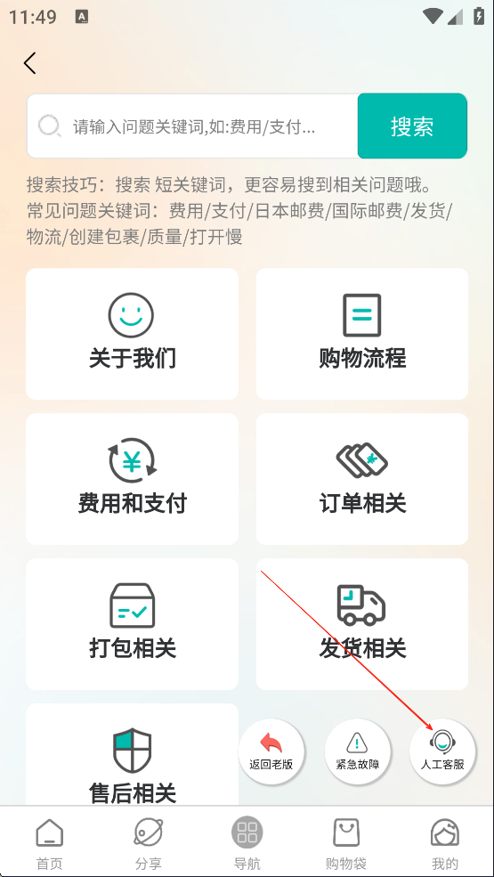 日淘酱App怎么联系人工客服