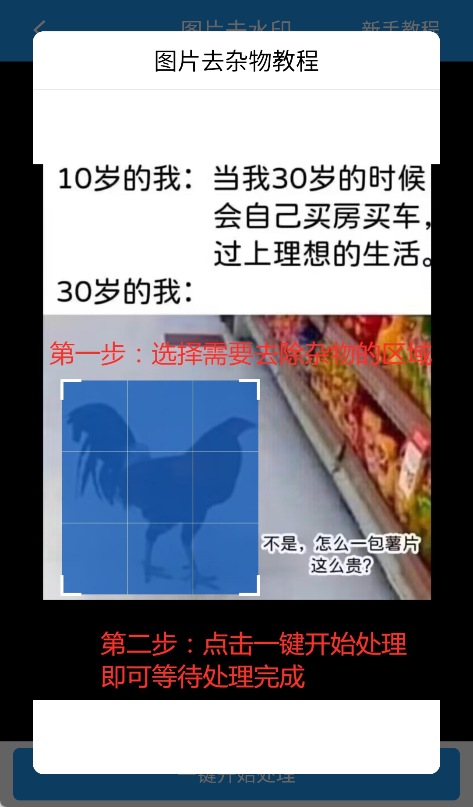 去水印吧App怎么去除图片水印