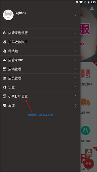 店管家打单操作方式