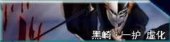 死神vs火影雨兮改最新版角色强度排名