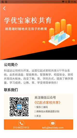 学优宝家长端家长用户如何登陆