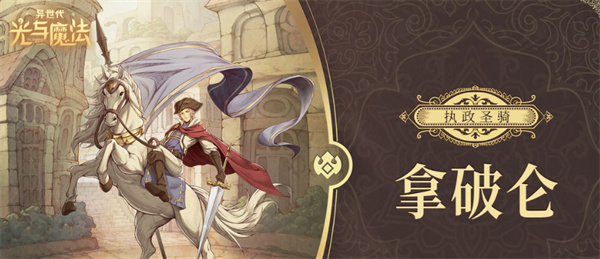 异世代光与魔法最强英雄角色排行