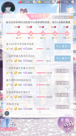 恋与制作人平民攻略